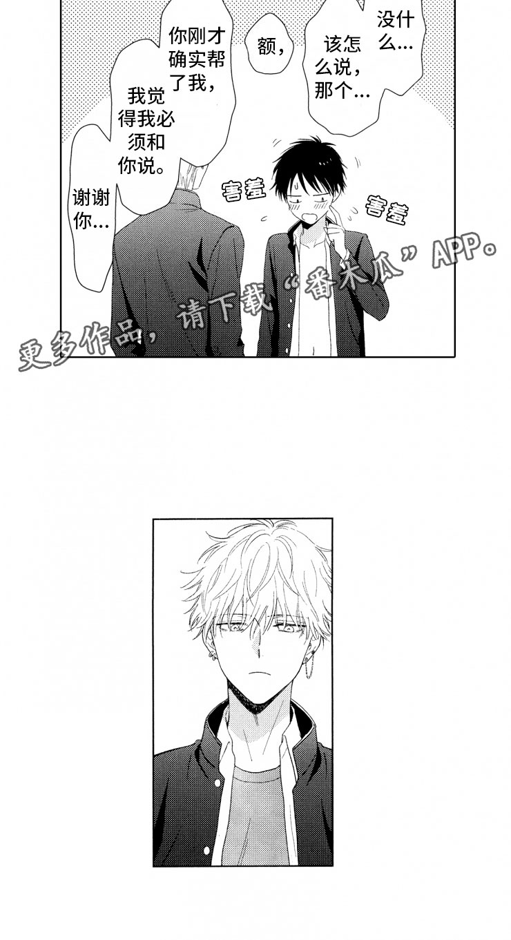 校霸不好惹后续漫画,第7章：奇葩3图