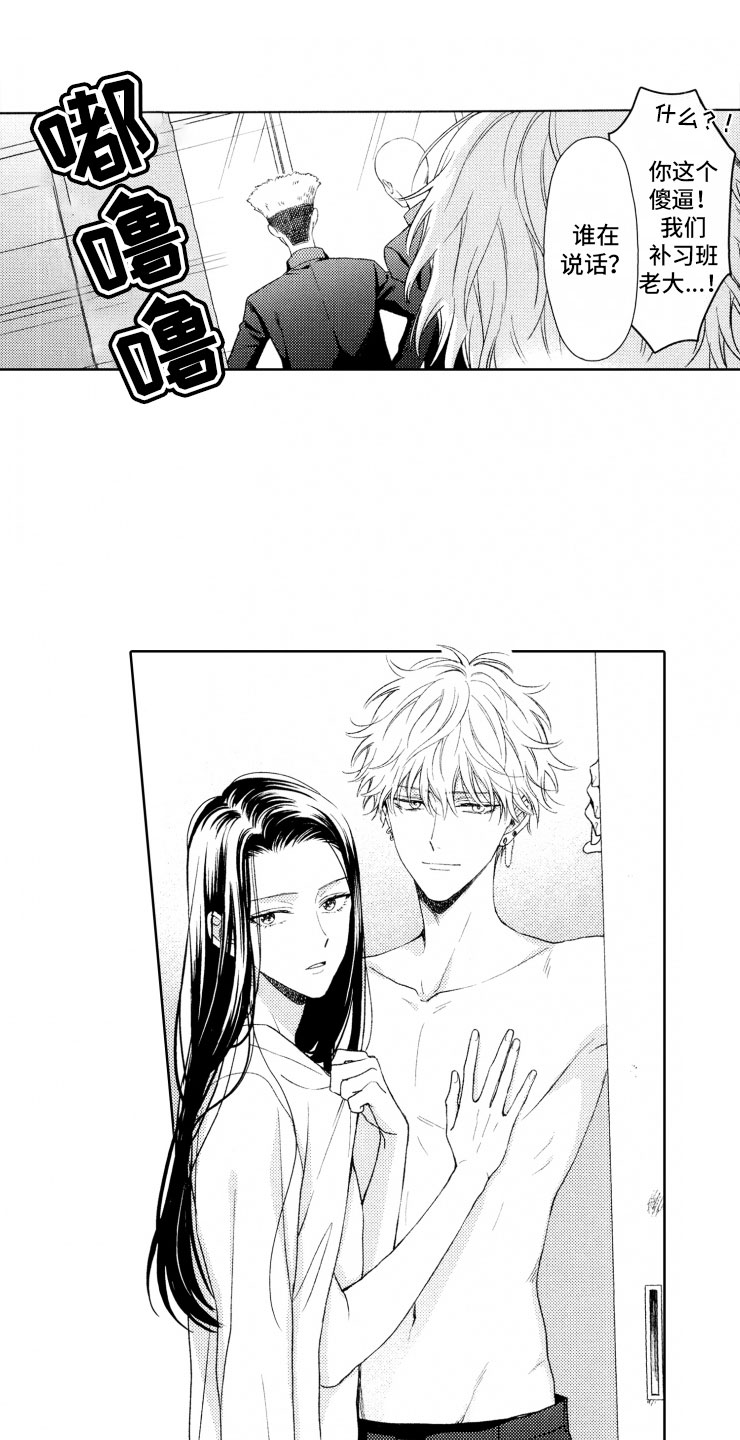 校霸不好惹漫画,第1章：狗急跳墙2图