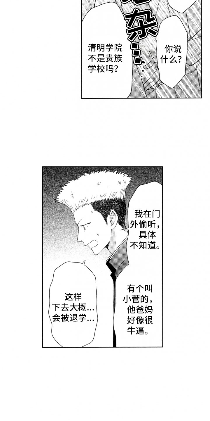 校霸不好惹漫画,第14章：蠢货4图
