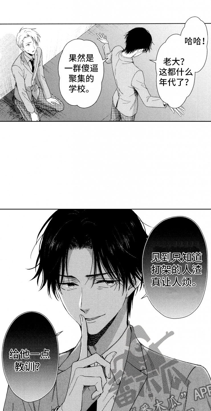 校霸不好惹漫画,第12章：转变3图