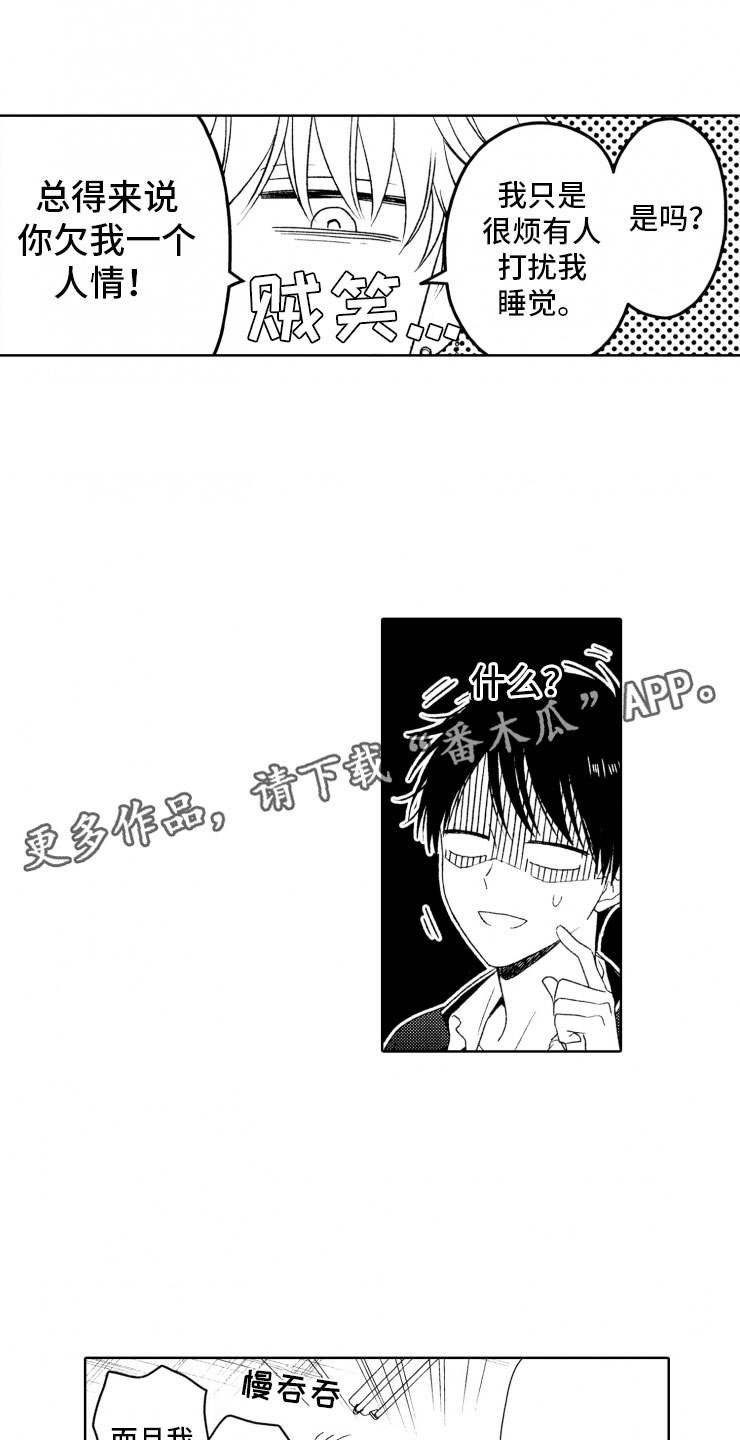 校霸不好惹后续漫画,第8章：上树1图