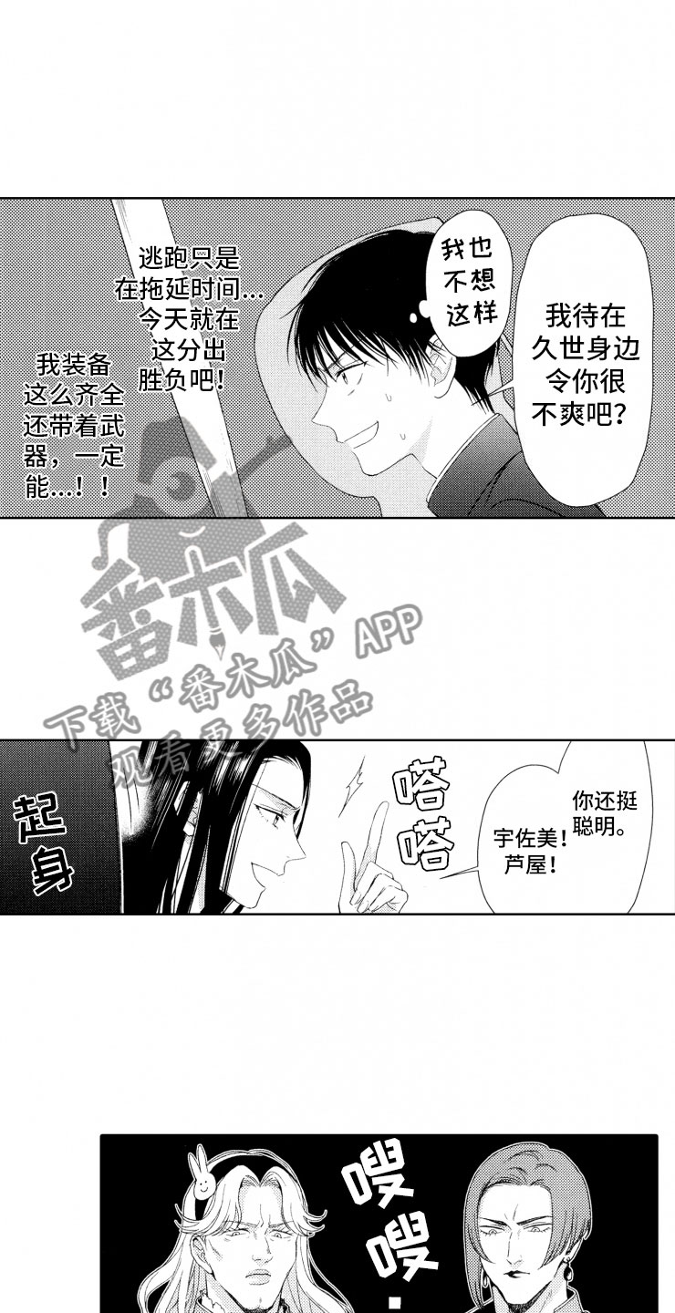 校霸不好惹第一集漫画,第6章：棋差一招5图