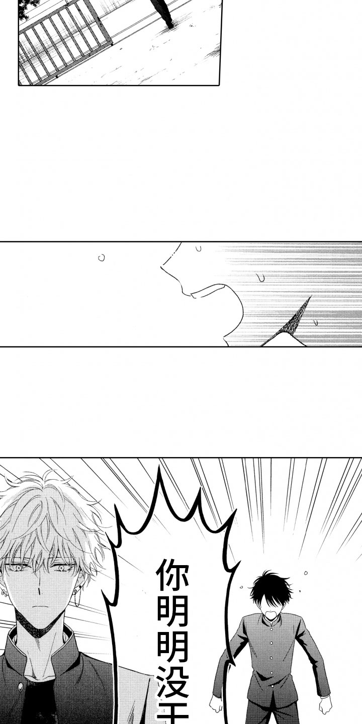 校霸不好惹漫画,第14章：蠢货1图