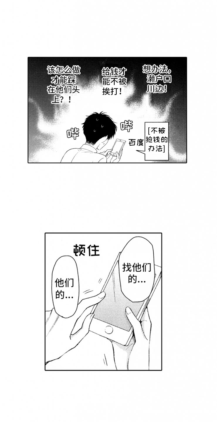 校霸不好惹漫画,第1章：狗急跳墙4图