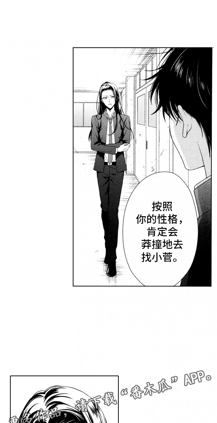 校霸霸凌女孩漫画,第15章：口是心非4图