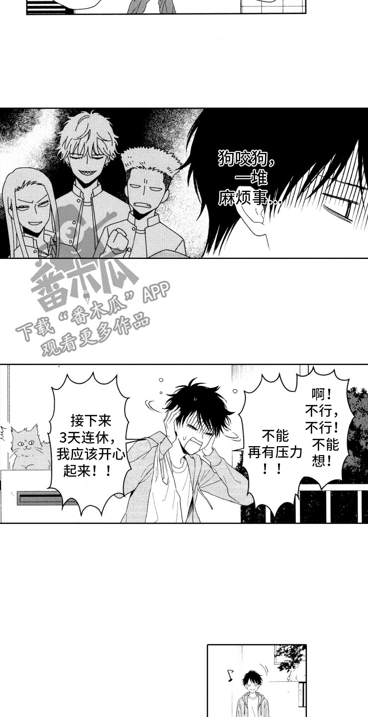 校霸的秘密漫画,第8章：上树3图