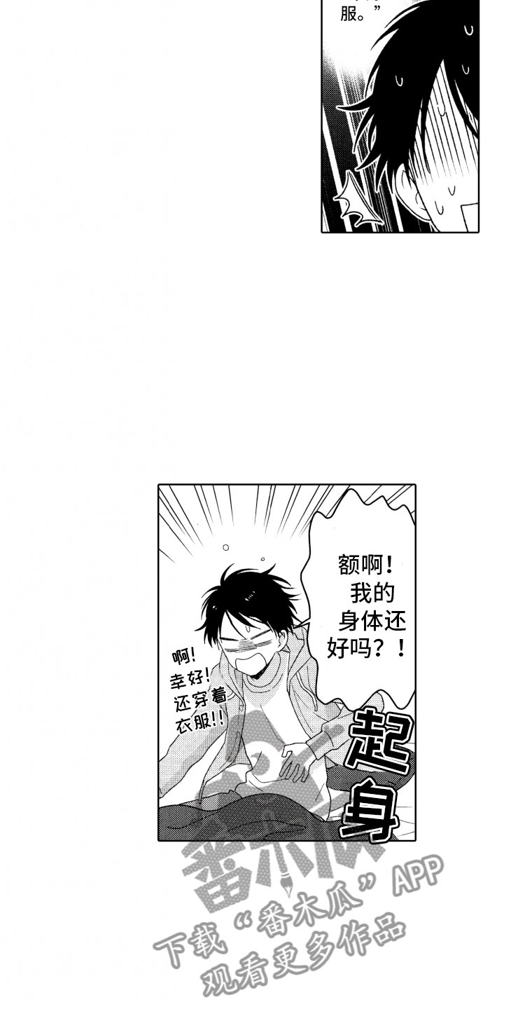 校霸不好惹双男主漫画免费阅读漫画,第10章：守护1图