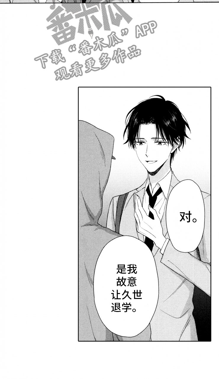 校霸不好惹漫画,第16章：糟糕2图