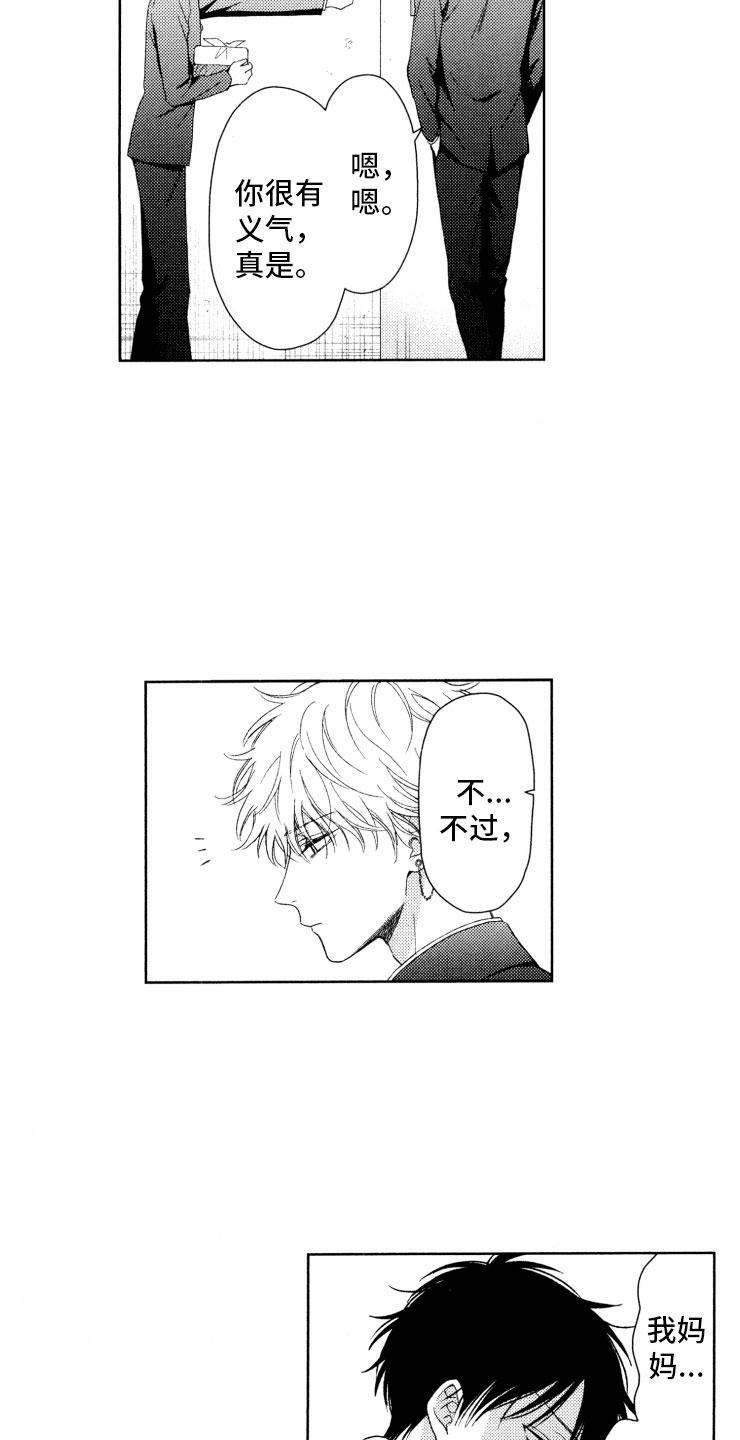 校霸不好惹漫画,第13章：便当1图