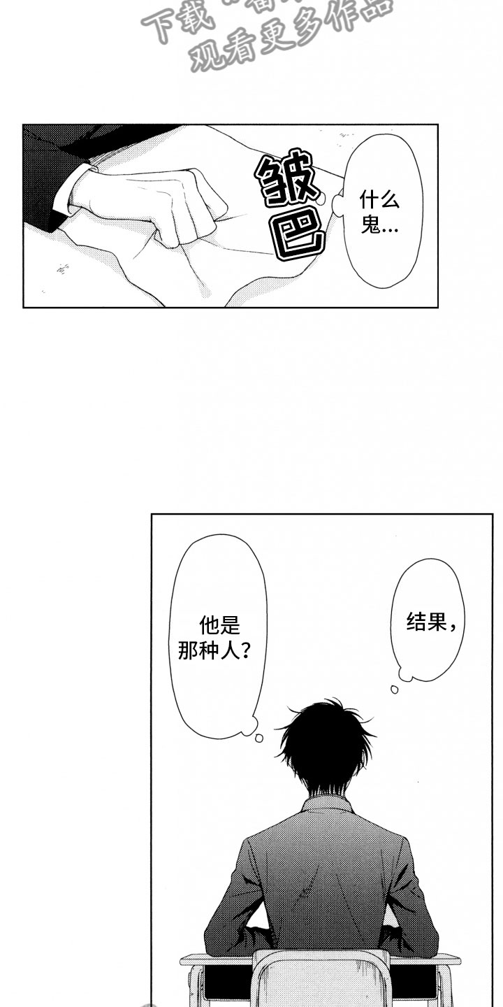 校霸不好惹漫画,第14章：蠢货1图