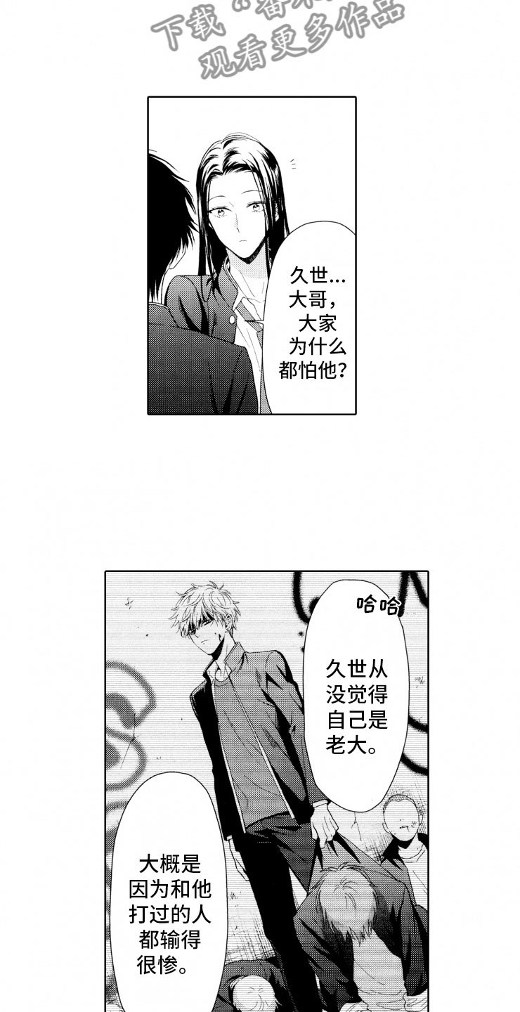 校霸不好惹漫画,第5章：窝囊废2图