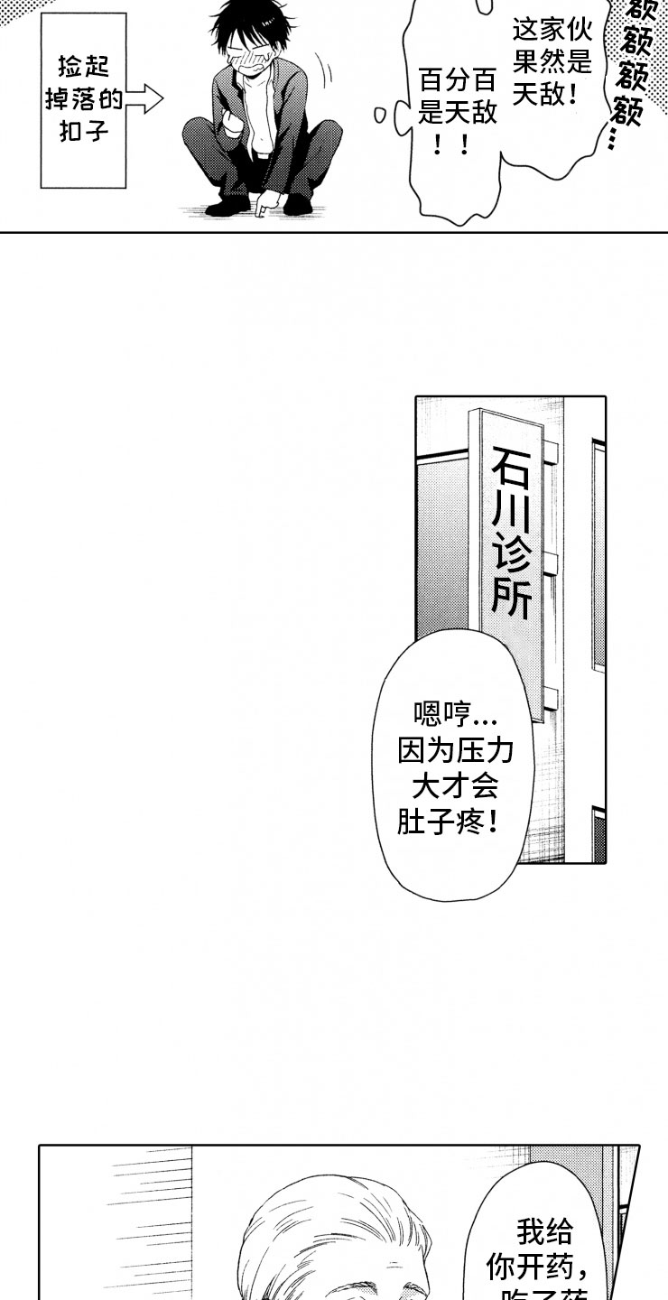 校霸不好惹后续漫画,第8章：上树5图