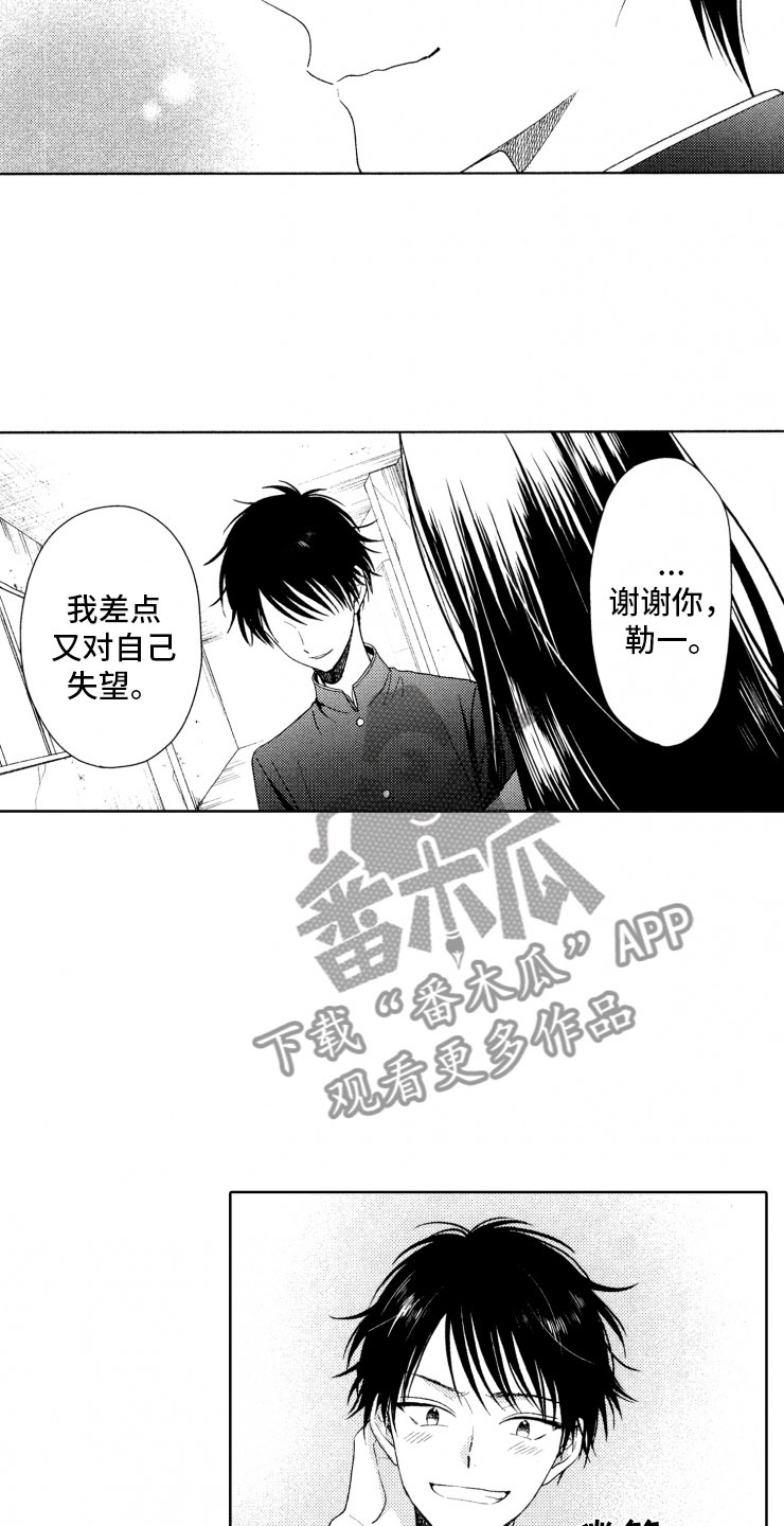 校霸霸凌女孩漫画,第15章：口是心非3图