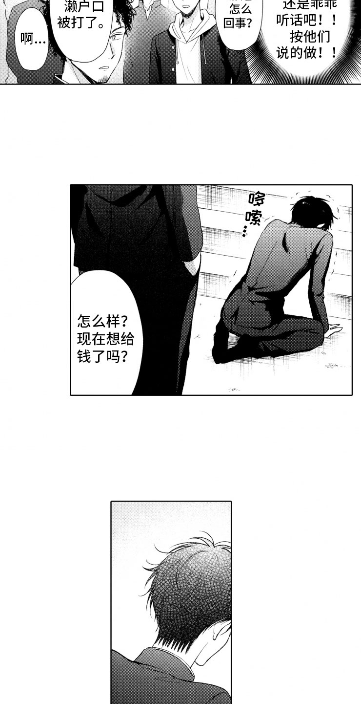 校霸不好惹后续漫画,第3章：反抗4图