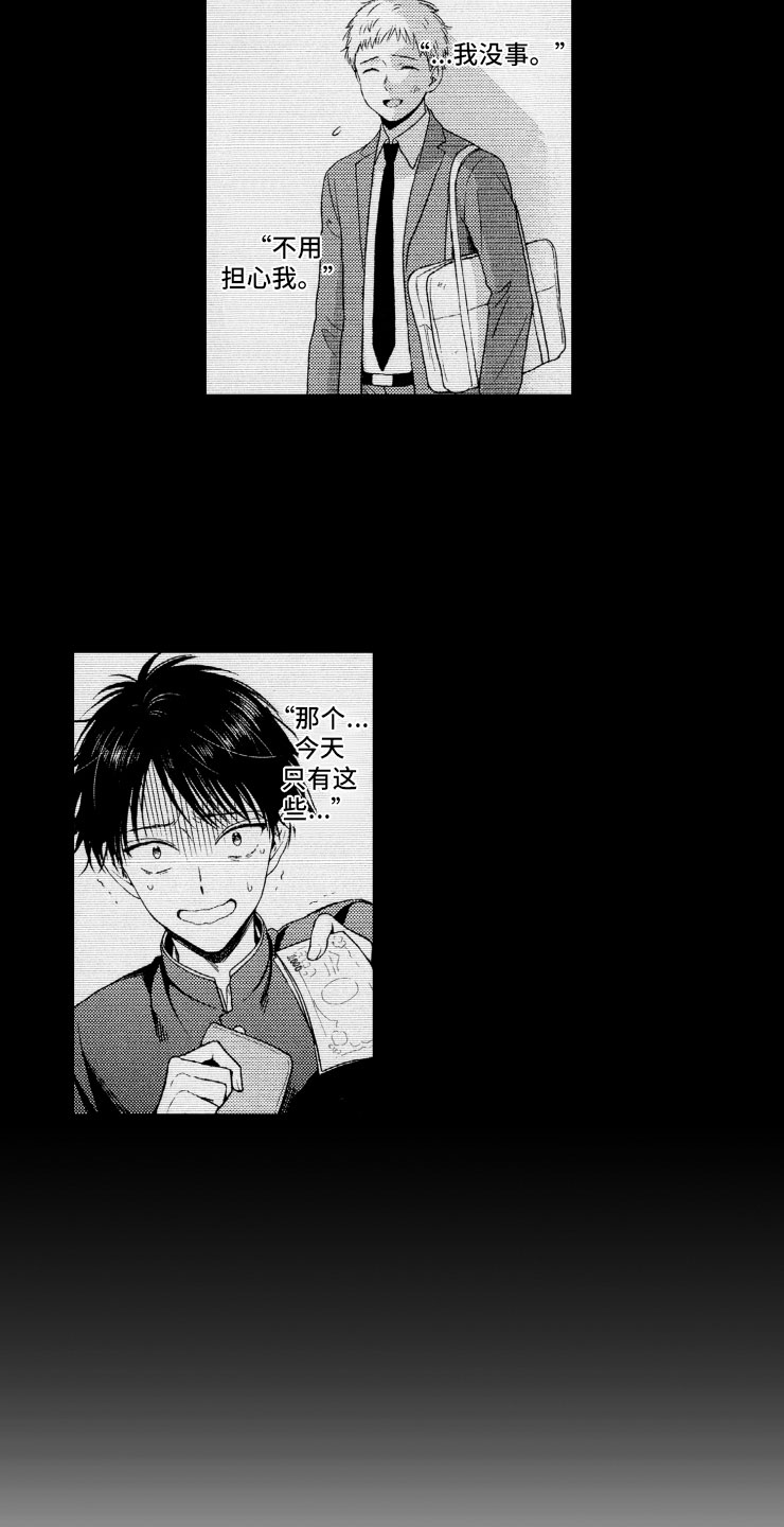 校霸不好惹漫画,第3章：反抗3图