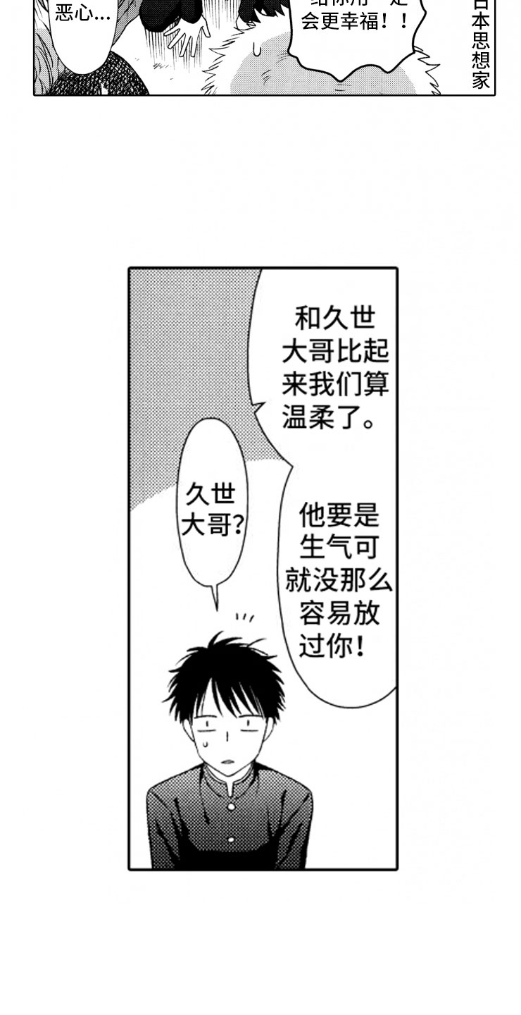 校霸不好惹漫画,第1章：狗急跳墙1图