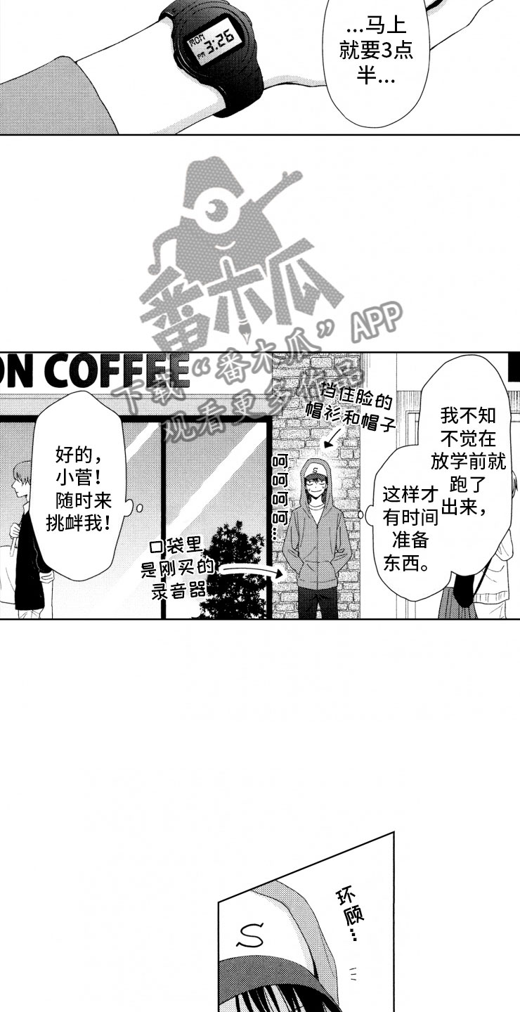 校霸不好惹漫画,第16章：糟糕1图