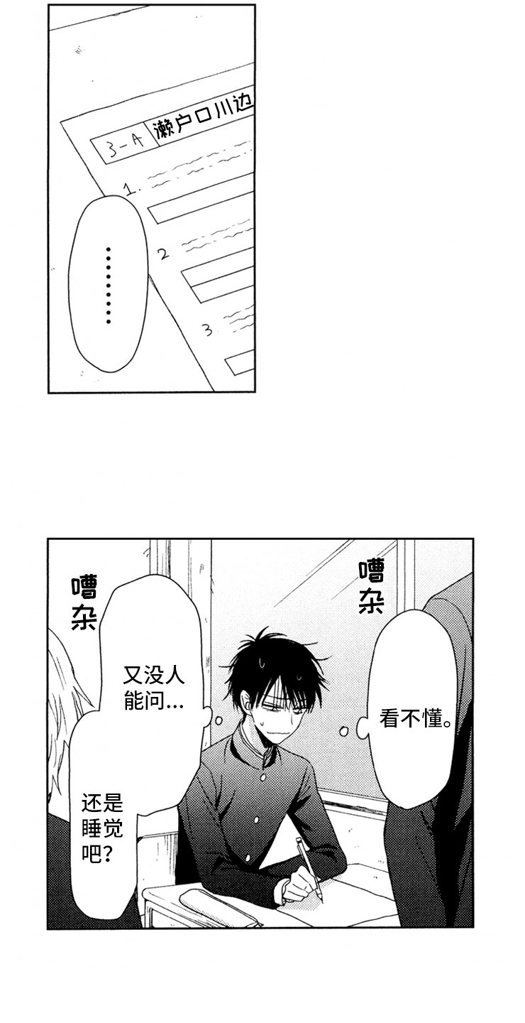 校霸不好惹漫画,第13章：便当4图