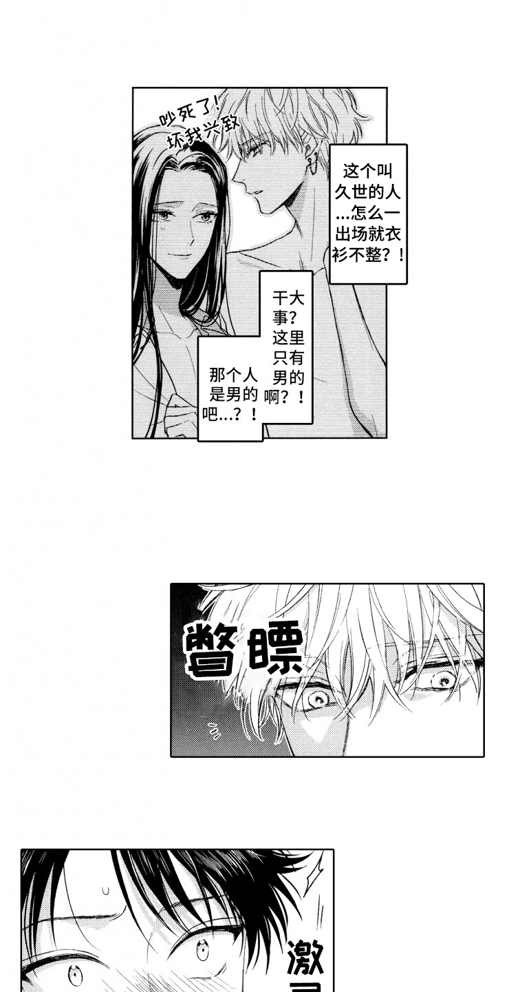 校霸不好惹漫画,第1章：狗急跳墙4图