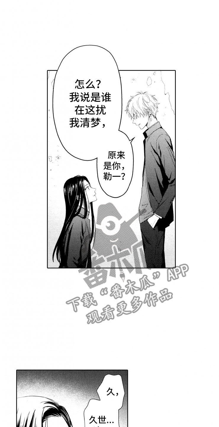 校霸不好惹漫画,第7章：奇葩1图