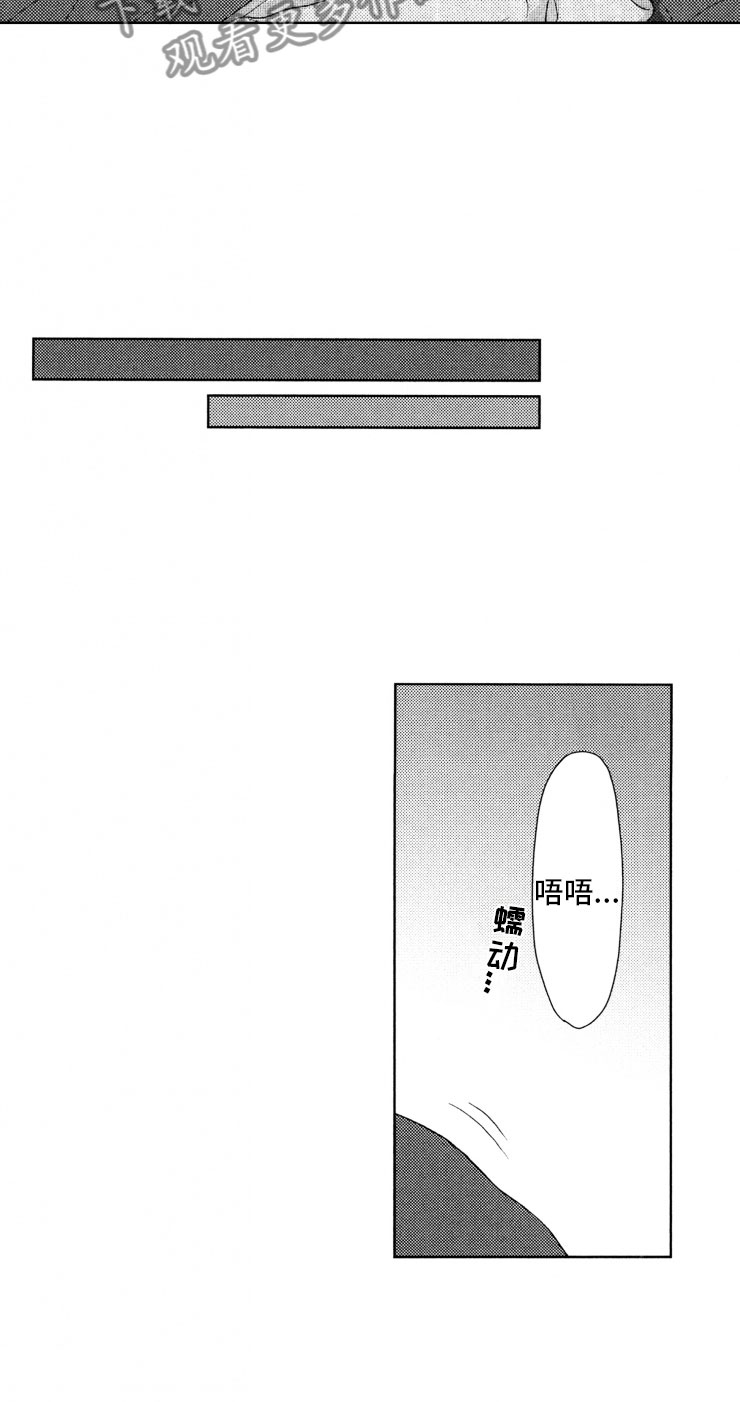 校霸不好惹后续漫画,第10章：守护3图