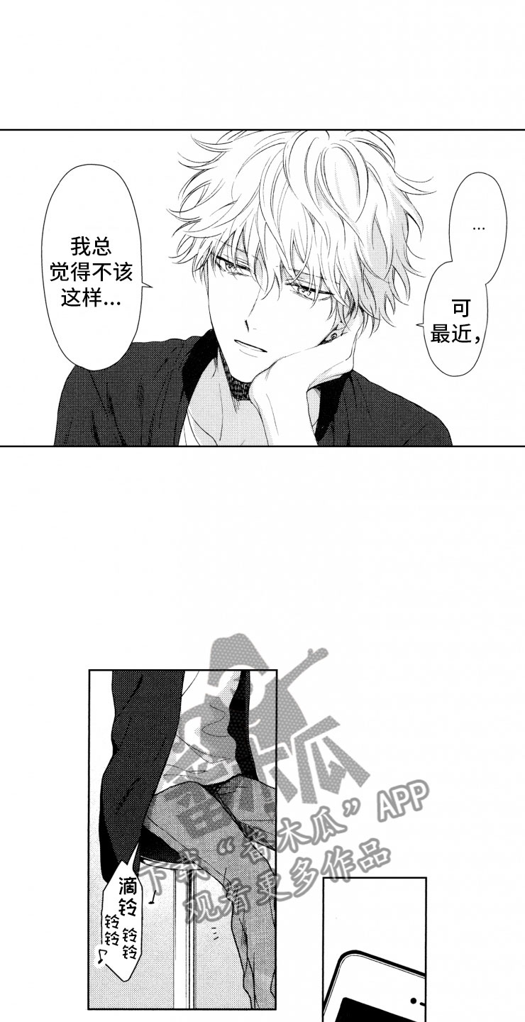校霸不好惹漫画,第16章：糟糕4图