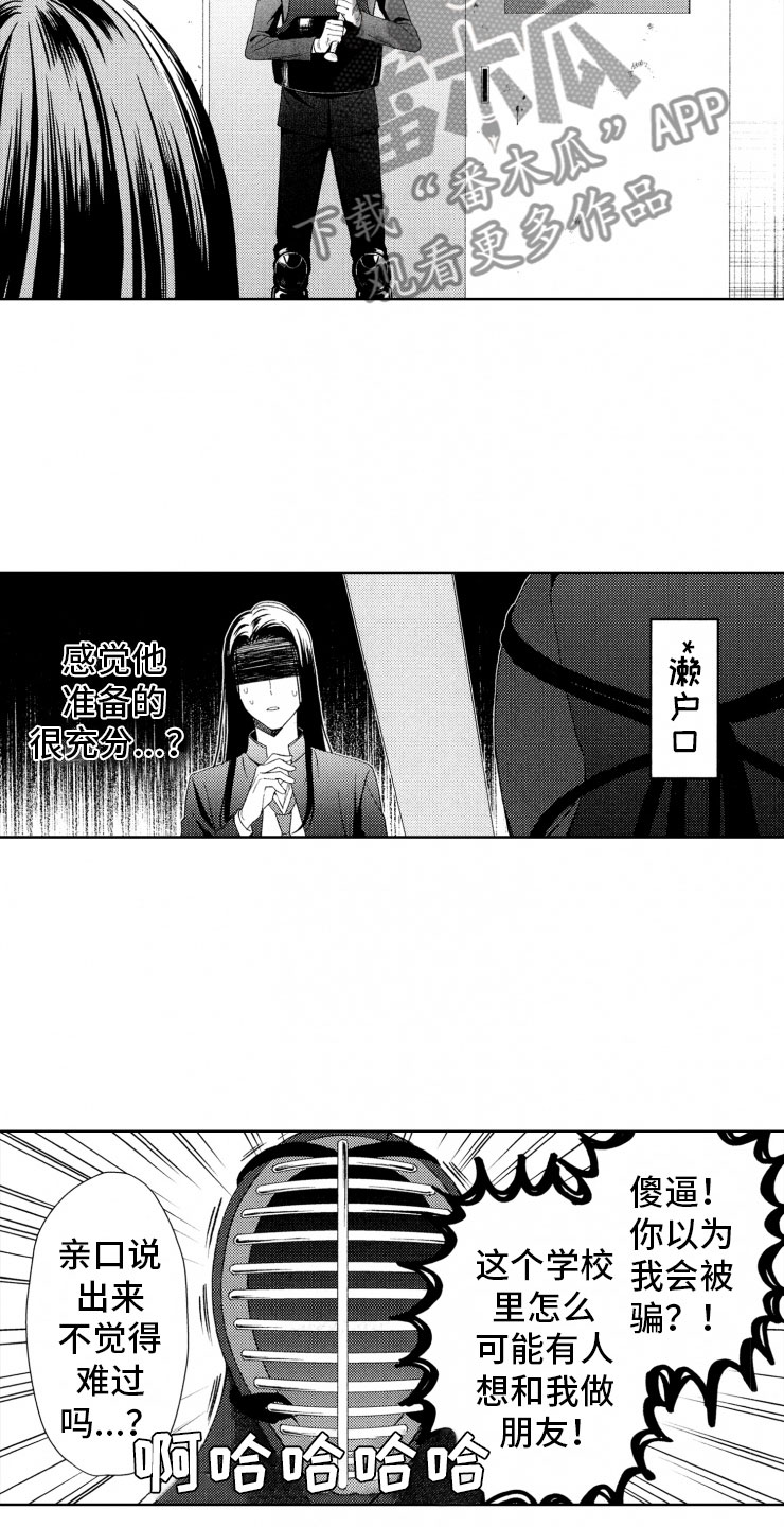 校霸不好惹第一集漫画,第6章：棋差一招4图