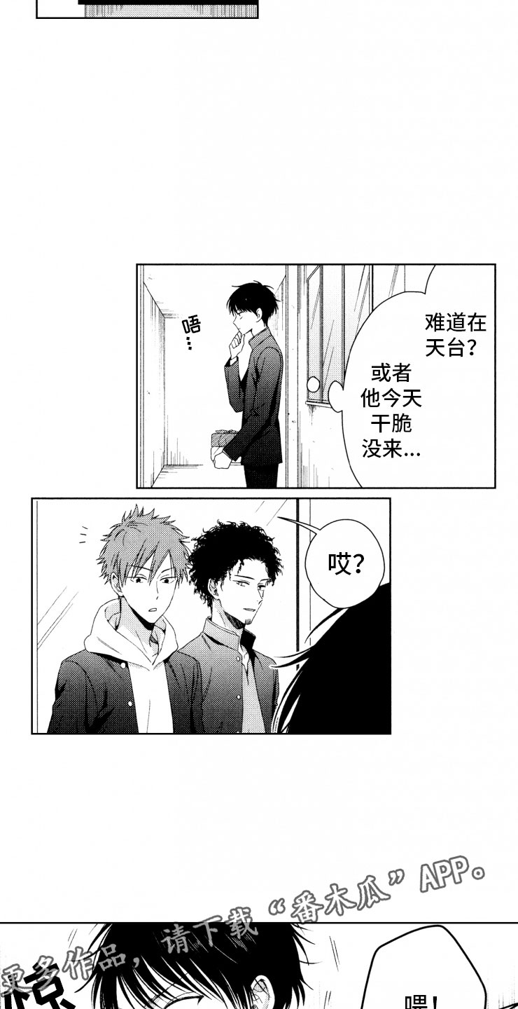 校霸不好惹漫画,第12章：转变1图