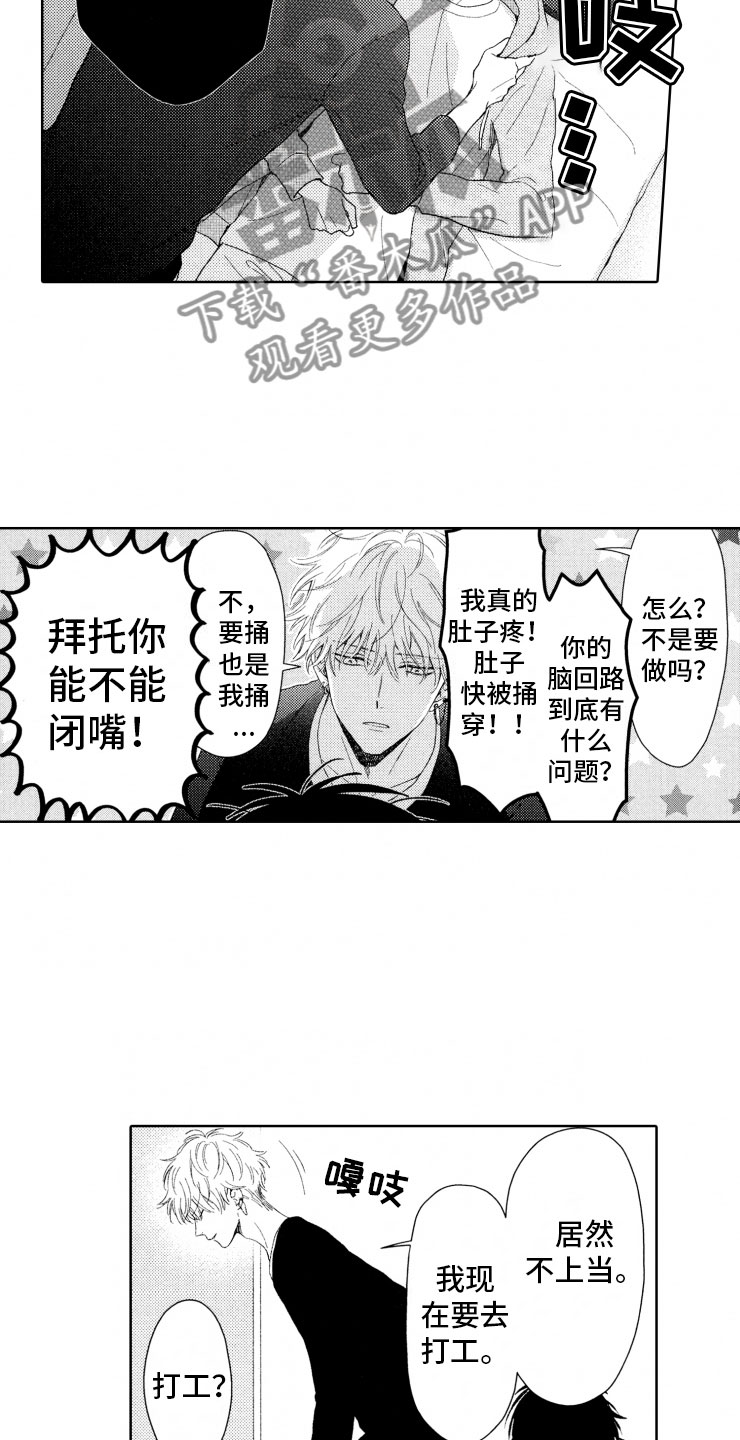 校霸不好惹漫画,第9章：意外发展2图