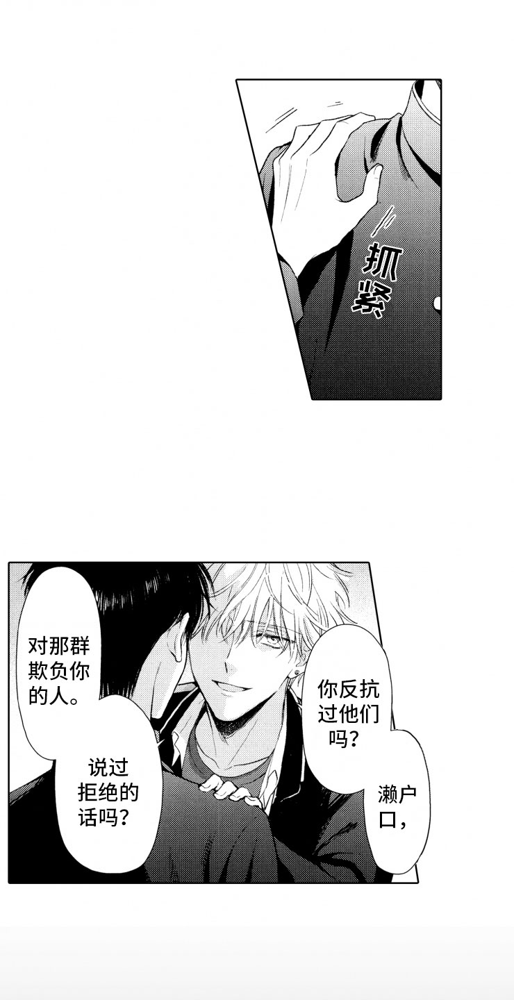 校霸不好惹漫画,第3章：反抗1图