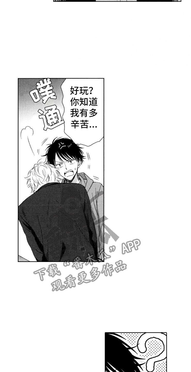 校霸的小哭包漫画,第17章：强大2图