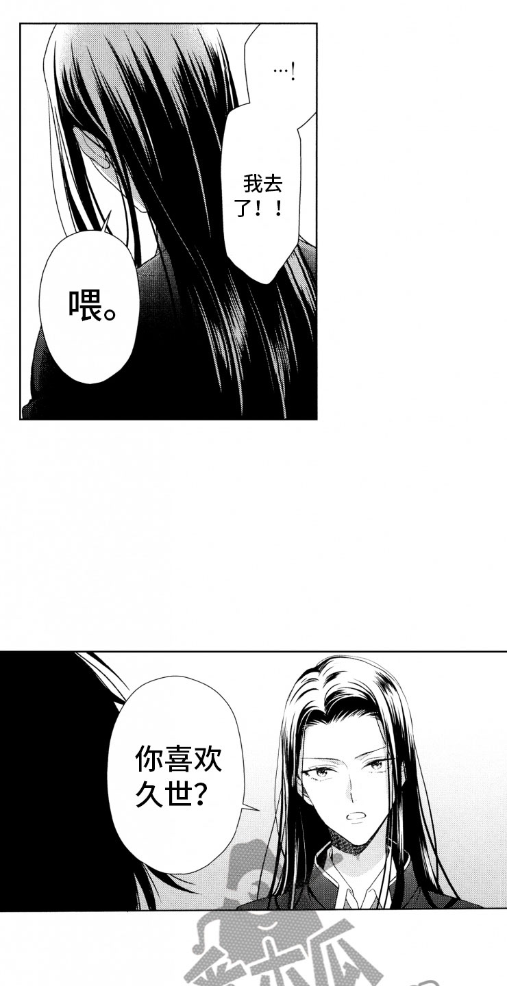 校霸霸凌女孩漫画,第15章：口是心非1图