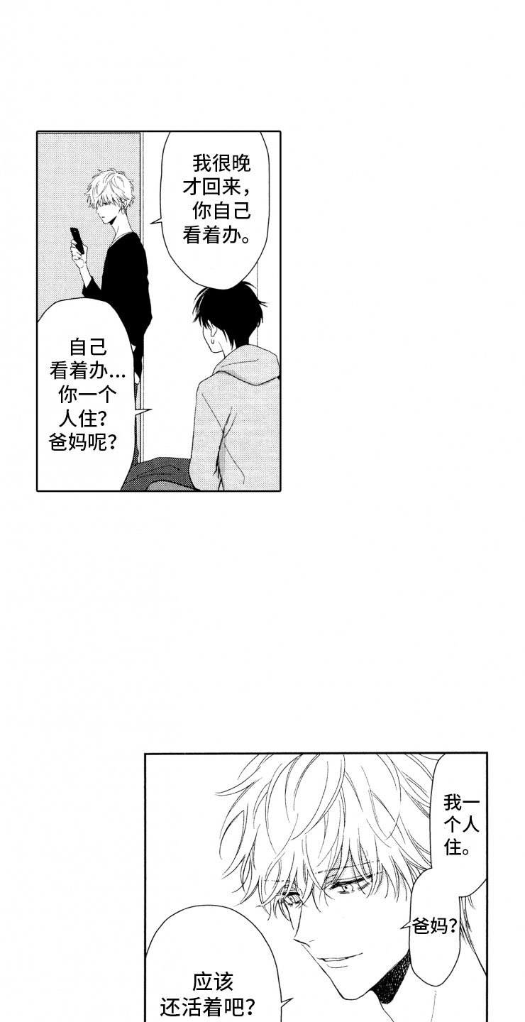 校霸不好惹漫画,第9章：意外发展4图