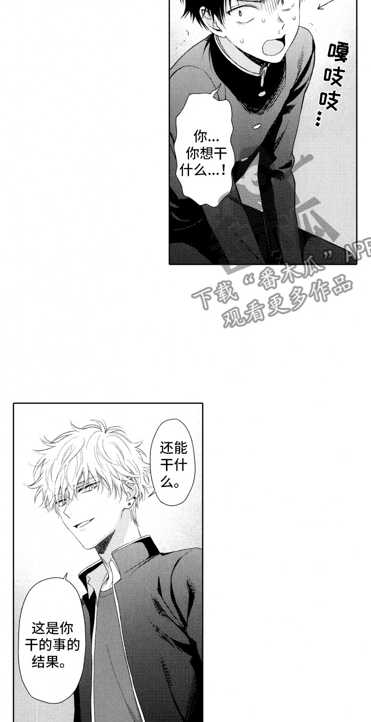 校霸不好惹后续漫画,第4章：二把手5图