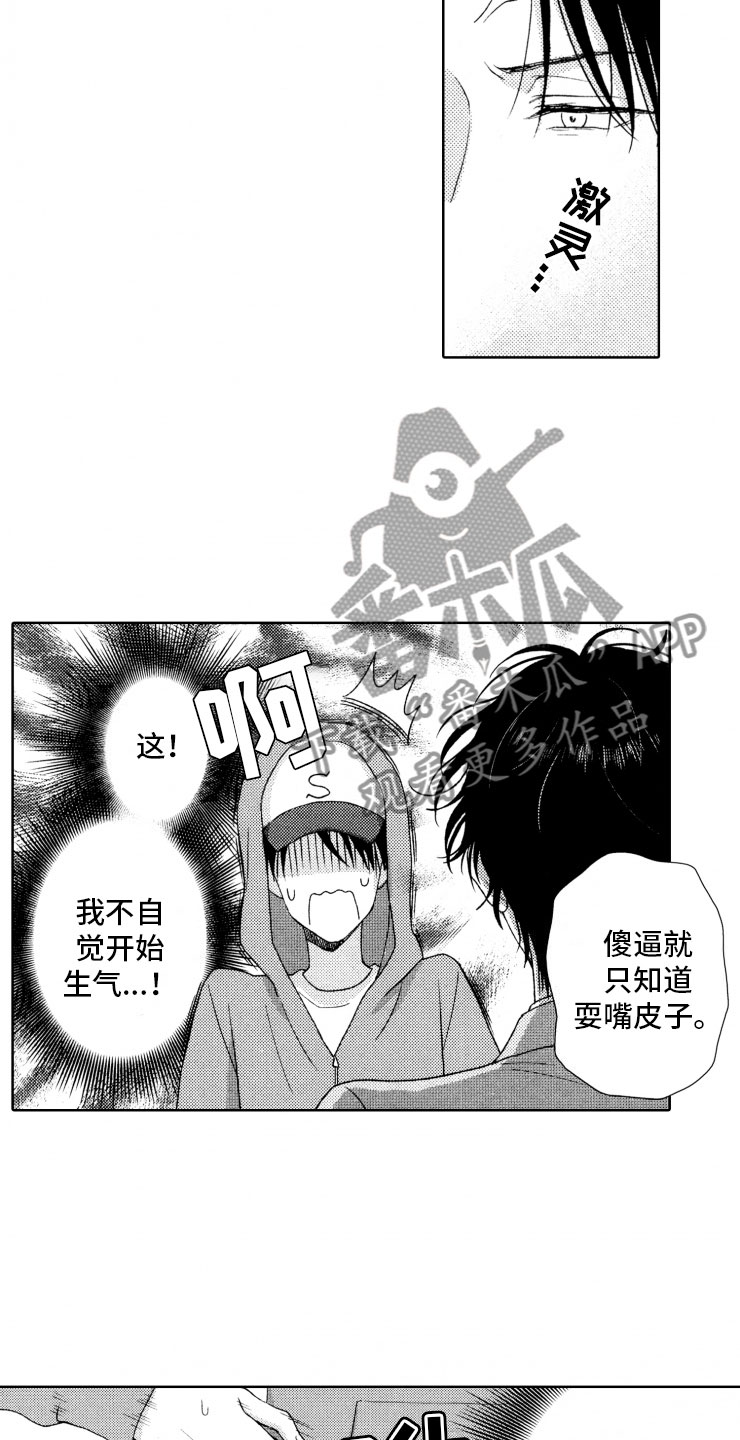 校霸不好惹漫画,第16章：糟糕2图
