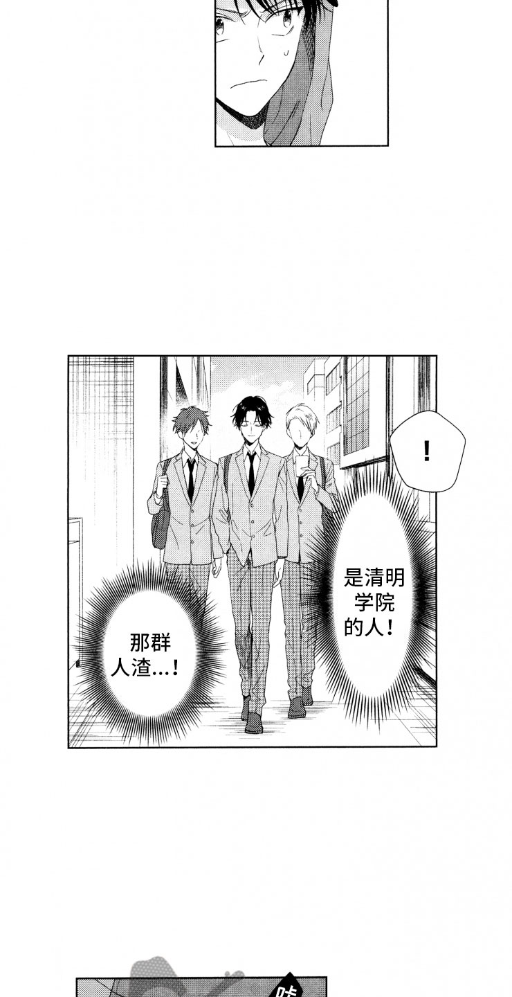 校霸不好惹漫画,第16章：糟糕2图