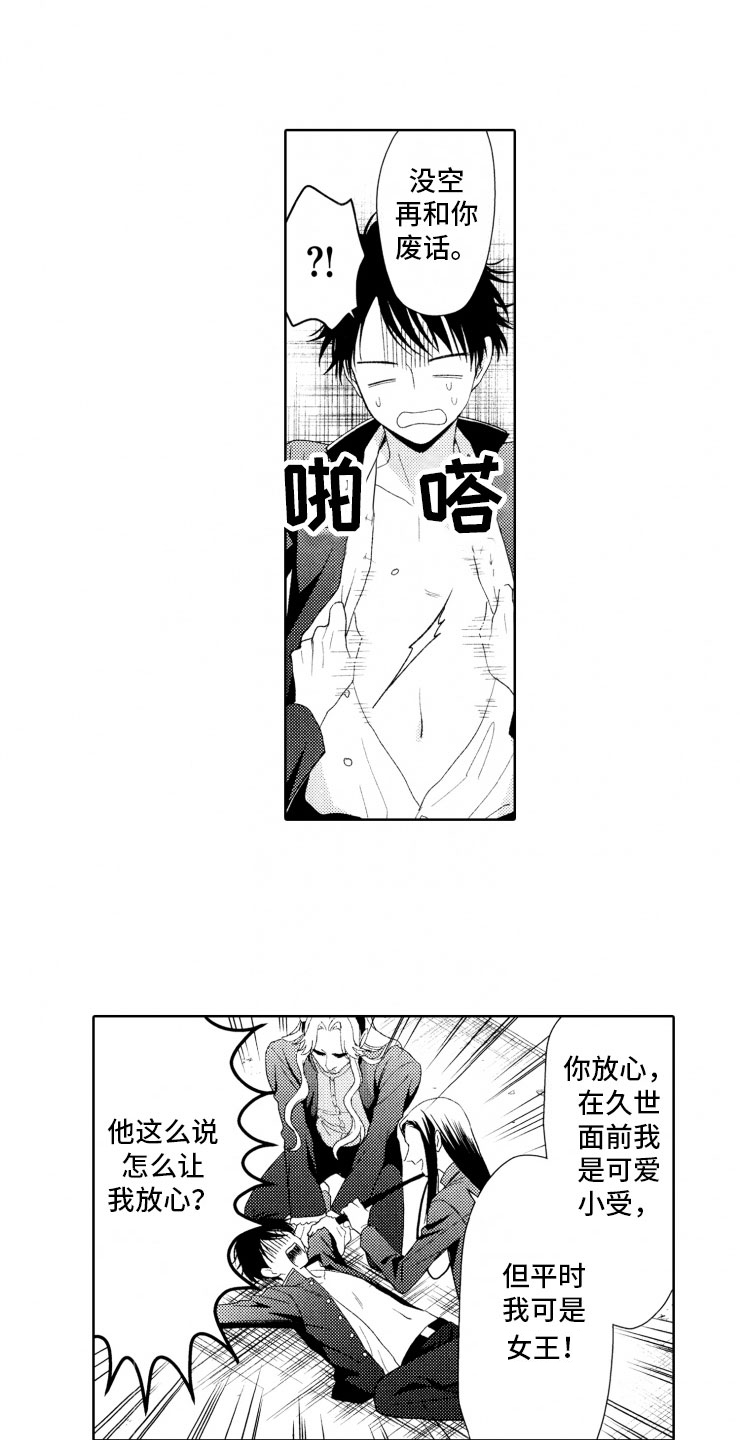 校霸不好惹第六集漫画,第6章：棋差一招1图