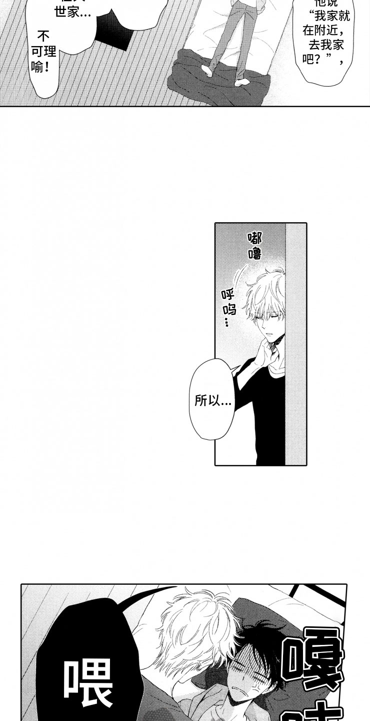 校霸不好惹漫画,第9章：意外发展1图