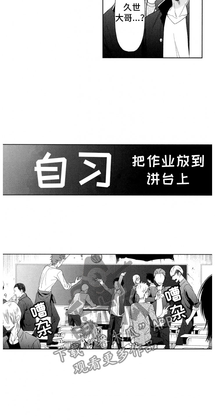 校霸不好惹漫画,第13章：便当3图