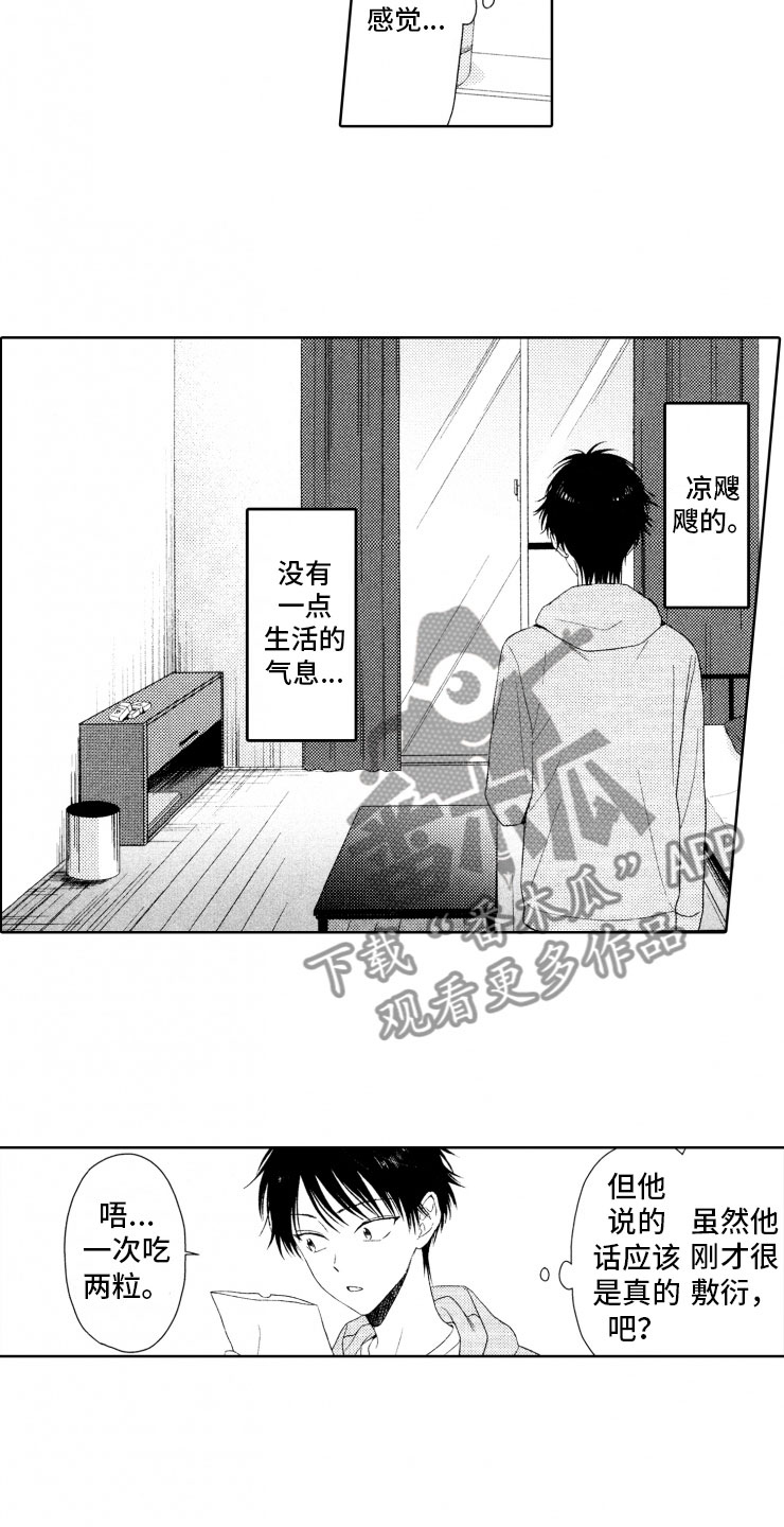 校霸不好惹漫画,第10章：守护2图