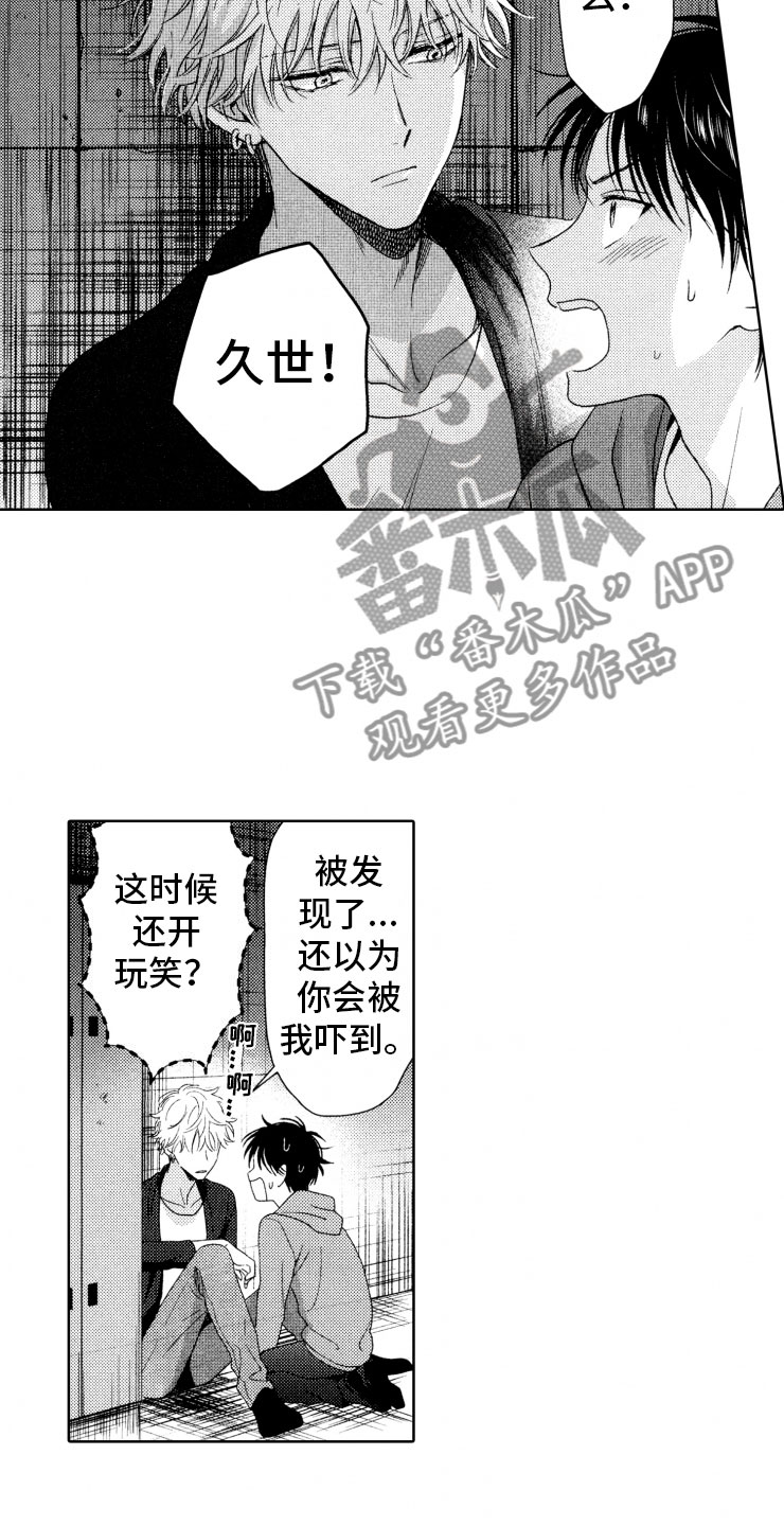 校霸不好惹漫画,第17章：强大4图