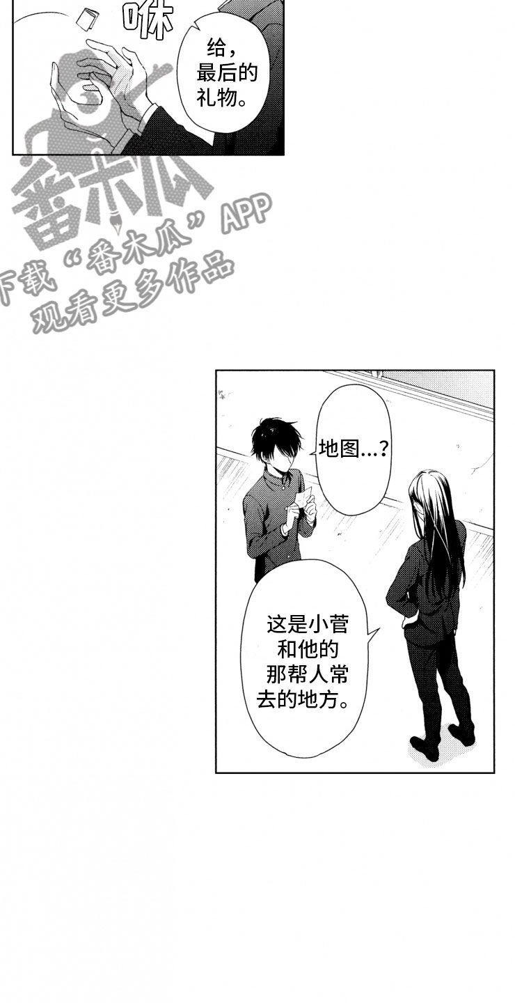 校霸霸凌女孩漫画,第15章：口是心非5图