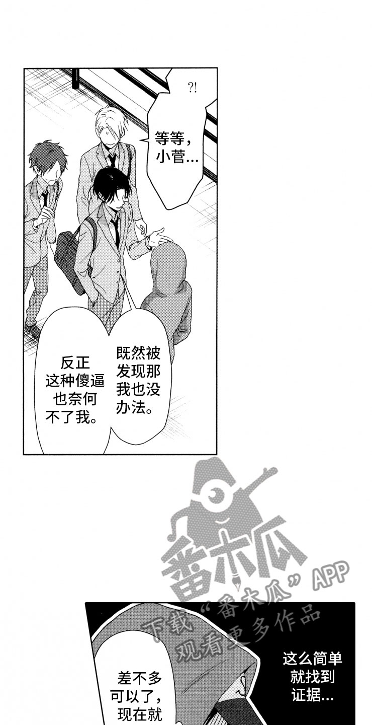 校霸不好惹漫画,第16章：糟糕3图