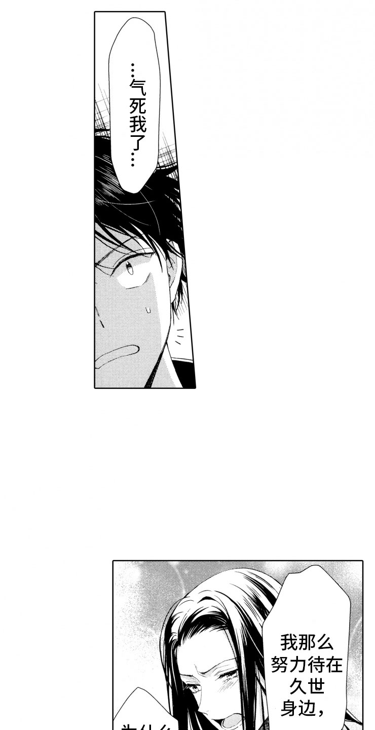 校霸不好惹江越顾畔小说漫画,第6章：棋差一招4图