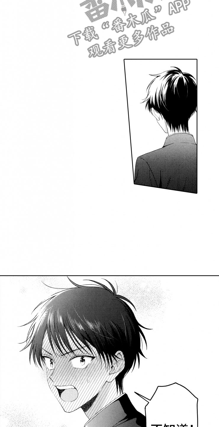 校霸霸凌女孩漫画,第15章：口是心非2图