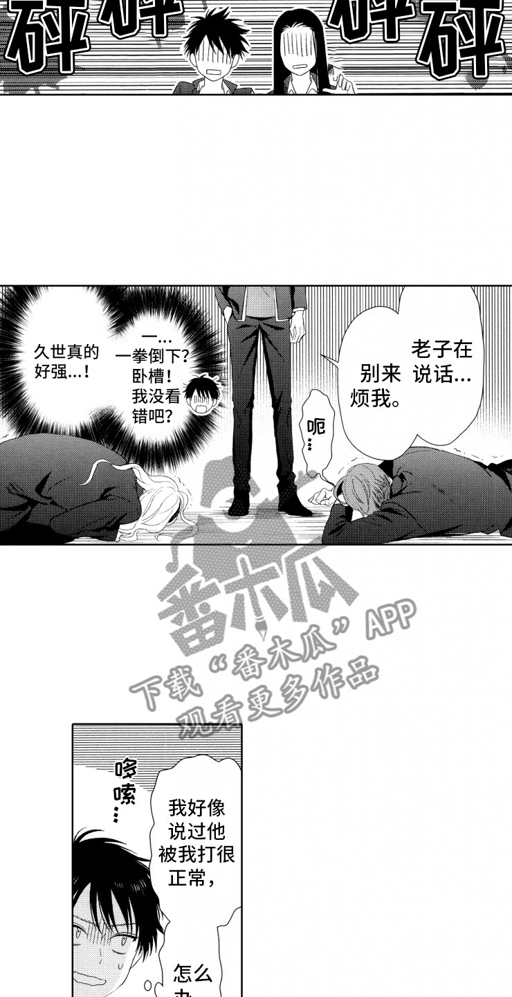 校霸不好惹漫画,第7章：奇葩4图