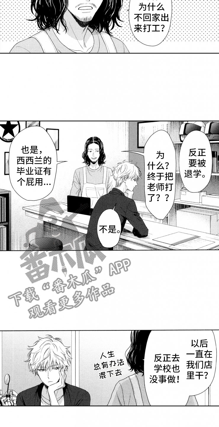 校霸不好惹漫画,第16章：糟糕3图