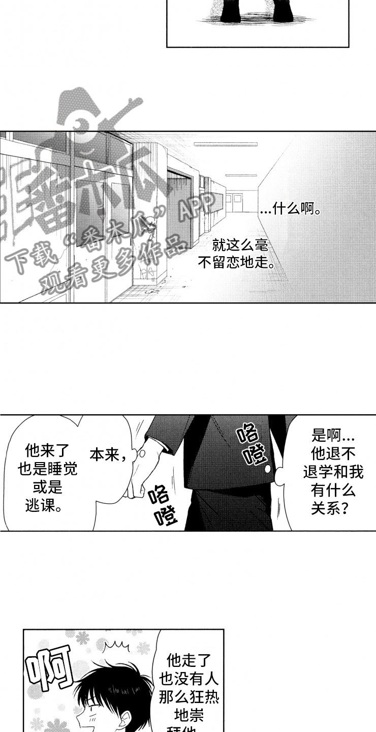 校霸不好惹漫画,第14章：蠢货4图