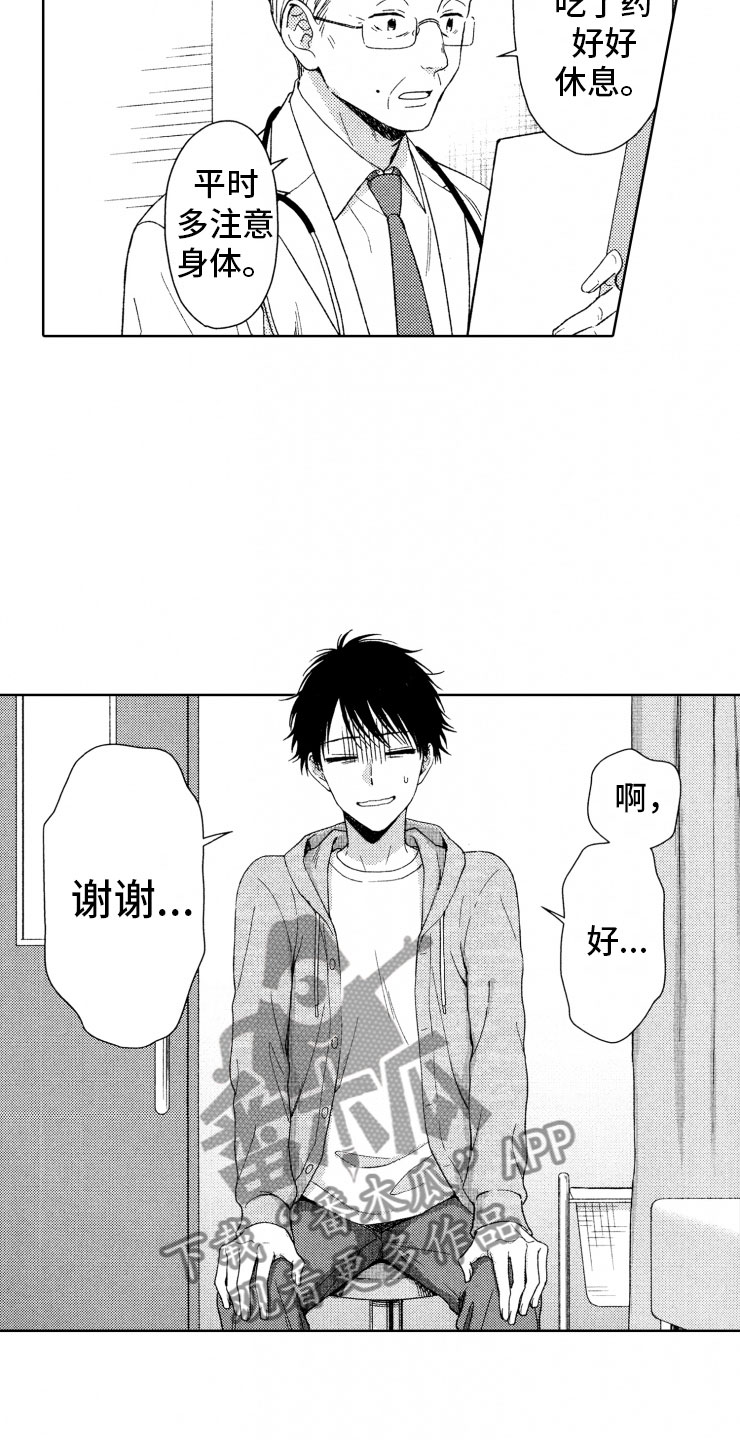 校霸的秘密漫画,第8章：上树1图