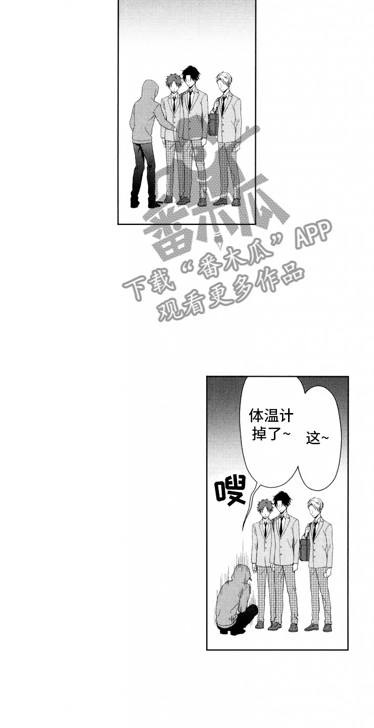 校霸不好惹漫画,第16章：糟糕4图